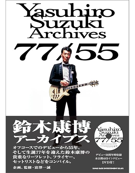 Amazon.co.jp: 鈴木康博 LIVE2022 ~おかげさまで50年+2~ [DVD